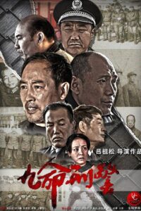 Nine Lives of Police Officer 2013 on netflix