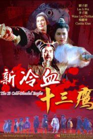 The 13 Cold-Blooded Eagles 1993 on netflix