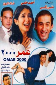 Omar 2000 2000 on netflix