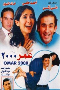 Omar 2000 2000 on netflix