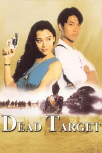 Dead Target 1991 on netflix