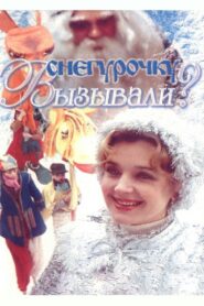 Got Snow Maiden? 1985 on netflix