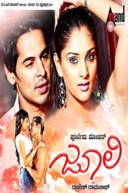 Julie 2006 on netflix