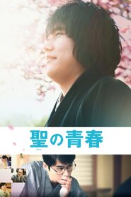 Satoshi: A Move for Tomorrow 2016 on netflix