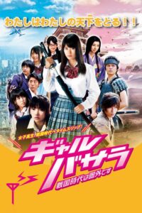 Samurai Angel Wars 2011 on netflix