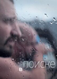 In Search 2012 on netflix