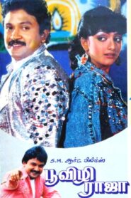 Poovizhi Raja 1988 on netflix