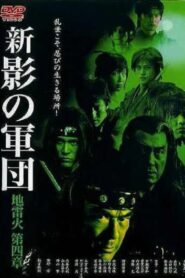 New Shadow Warriors IV: Jiraika 2 2004 on netflix