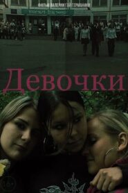Girls 2006 on netflix