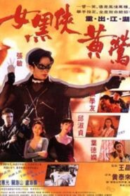 Deadly Dream Woman 1992 on netflix