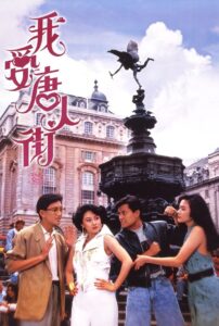 What A Small World 1989 on netflix