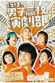 Go! Boys’ School Drama Club 2011 on netflix