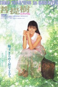 Der Lindenbaum 1988 on netflix