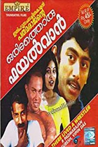 Oridathoru Phayalvaan 1981 on netflix