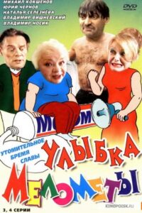 The Smile of Melometa 2002 on netflix