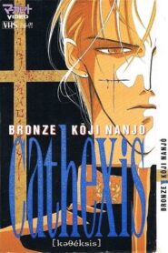 Bronze: Cathexis Koji Nanjo 1994 on netflix