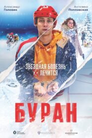 Buran 2021 on netflix