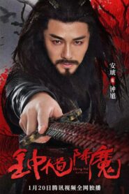 Zhong Kui Exorcism 2022 on netflix