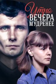 The Morning is Wiser Than Evening 1982 on netflix