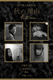 Autumn 2016 on netflix