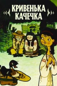 The Limping Duck 1992 on netflix