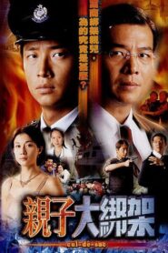 Cul-De-Sac 2002 on netflix