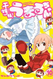 Himouto! Umaru-chan: The Secret Umaru-chan 2017 on netflix