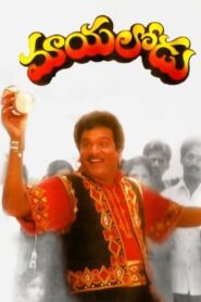 Mayalodu 1993 on netflix