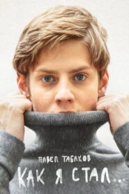 How I Became 2018 on netflix