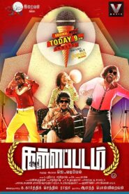 Kallappadam 2015 on netflix