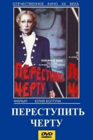 To Cross the Line 1985 on netflix