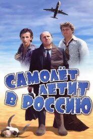 Plane’s Flying to Russia 1994 on netflix