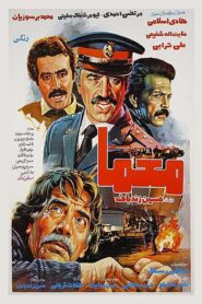The Mystery 1987 on netflix