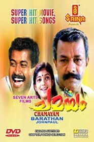 Chamayam 1993 on netflix