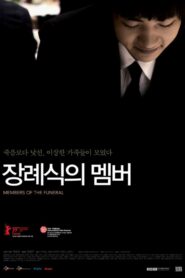 Members of the Funeral 2008 on netflix