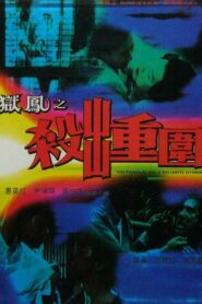 On Parole 2: Do Unto the Other 1993 on netflix