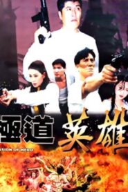Mission of Hero 1998 on netflix