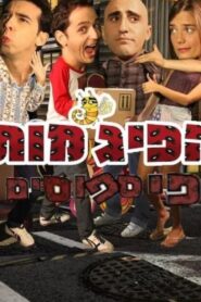 Hapijamot: Hafisfusim 2020 on netflix
