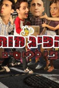 Hapijamot: Hafisfusim 2020 on netflix