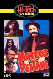 Μήτσος ο Ρεζίλης 1984 on netflix