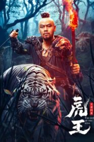 The Tiger King Returns 2024 on netflix