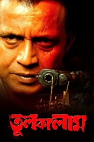 Tulkalam 2007 on netflix