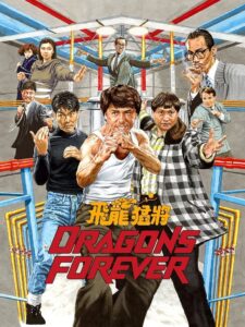 Dragons Forever 1988 on netflix