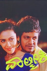 Valmiki 2005 on netflix