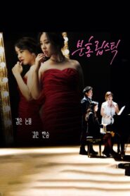 Pink Lipstick 2010 on netflix