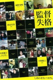 Director Disqualified 2011 on netflix