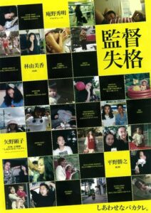 Director Disqualified 2011 on netflix