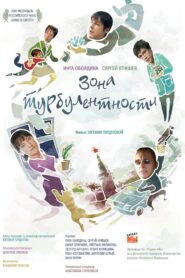 Turbulence Zone 2011 on netflix