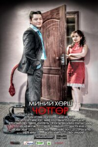My Neighbor is the Devil 2009 on netflix