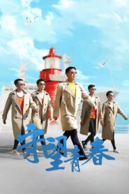 The Guardian of Youth 2021 on netflix